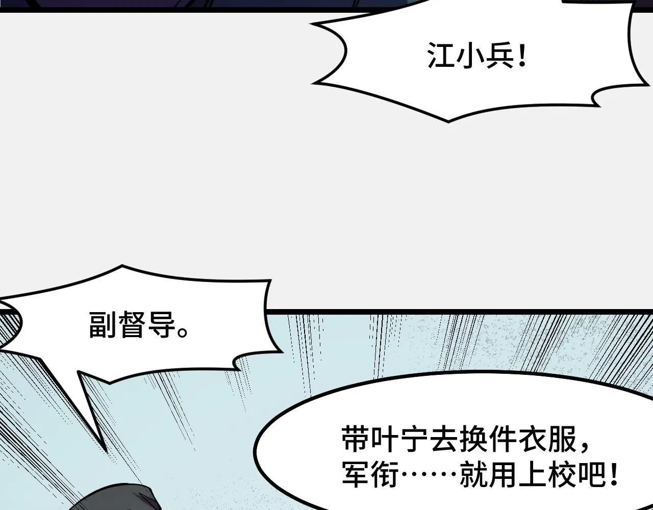 第26话 军事顾问 第122页
