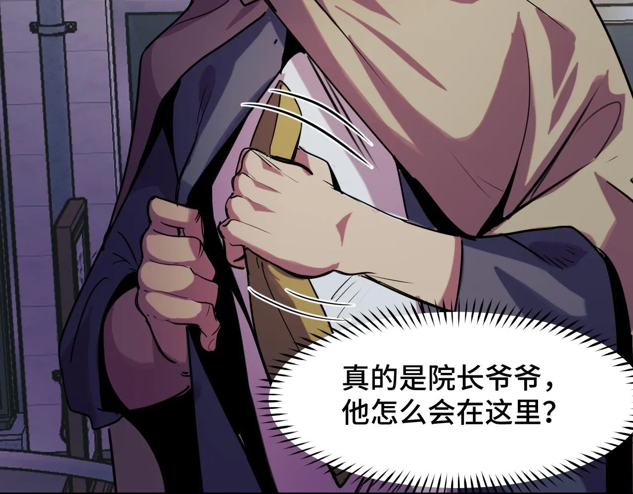 第25话 院长爷爷 第15页