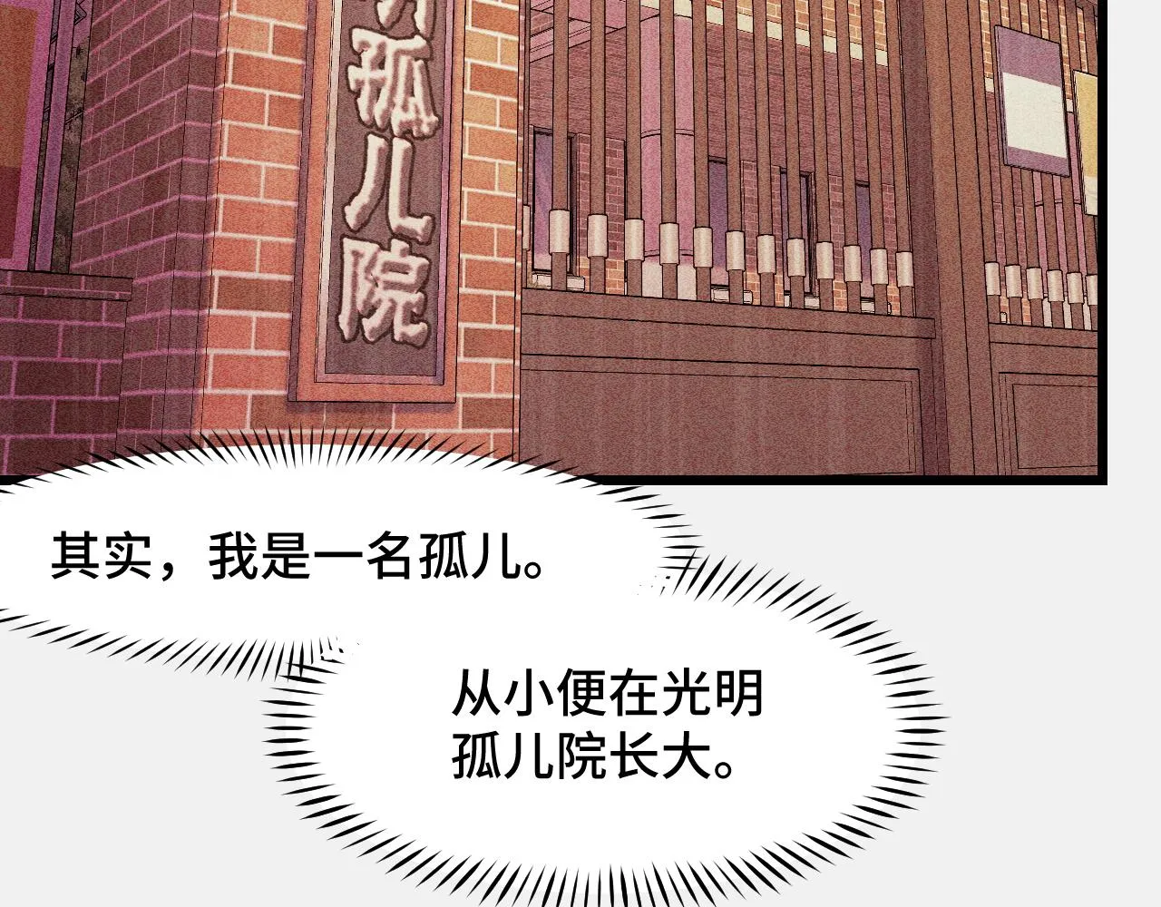 第25话 院长爷爷 第18页