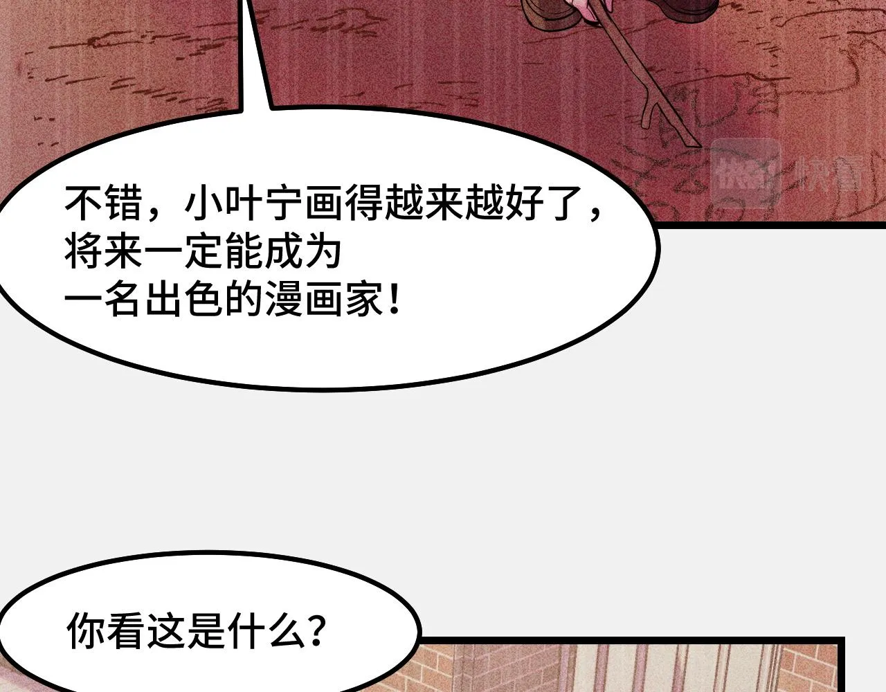 第25话 院长爷爷 第26页