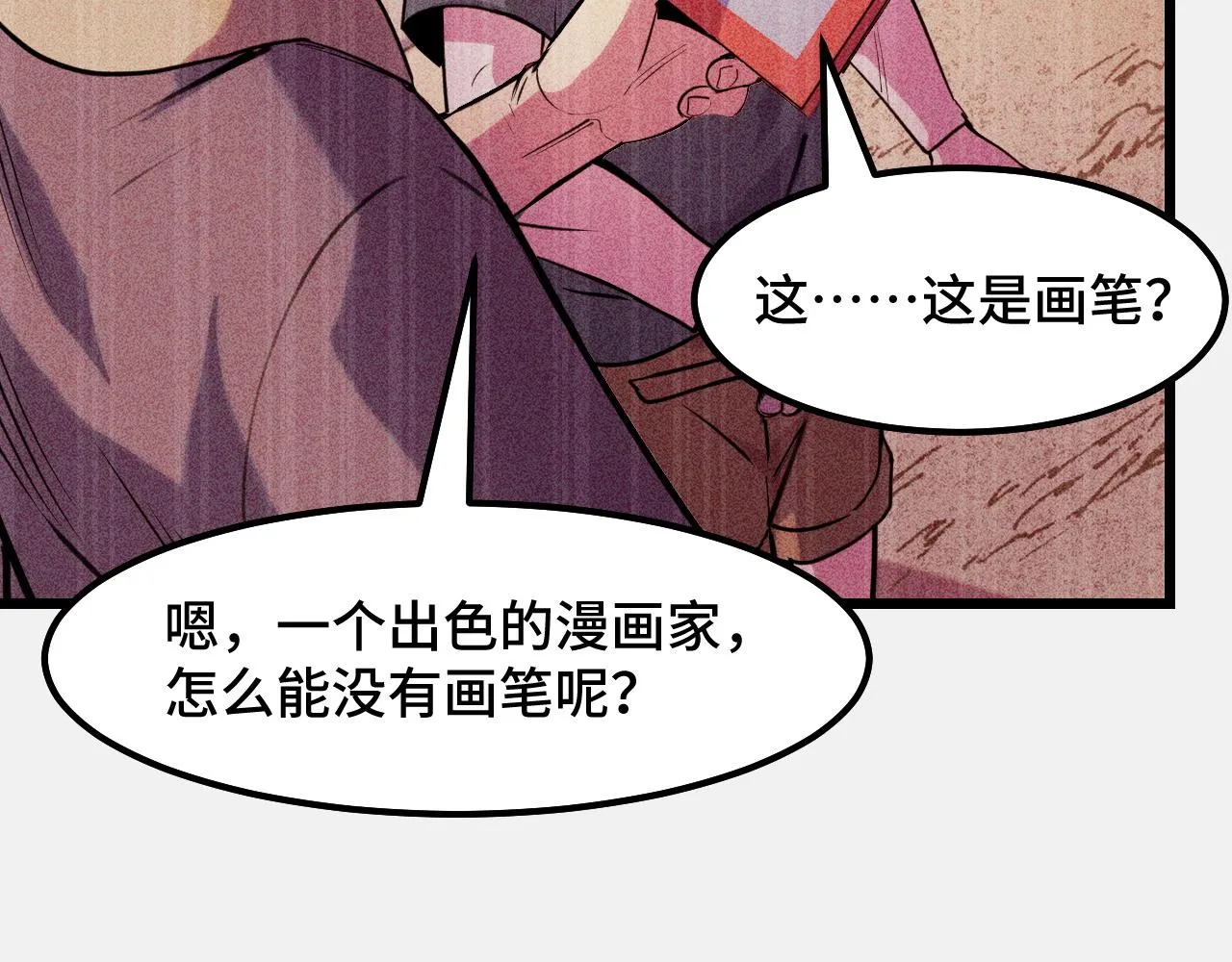 第25话 院长爷爷 第28页