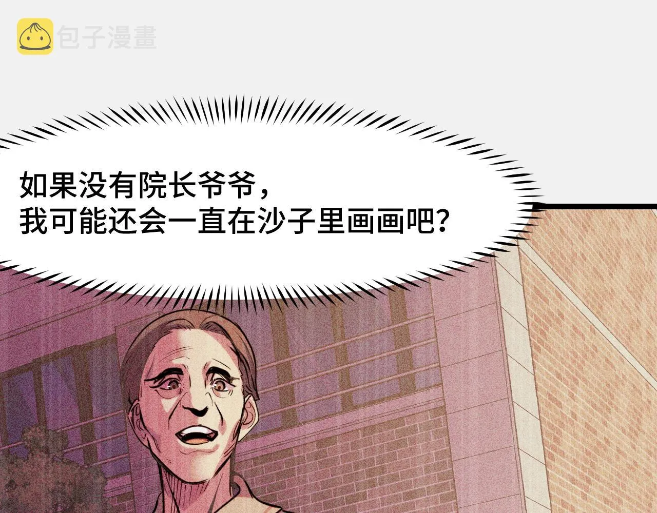 第25话 院长爷爷 第29页