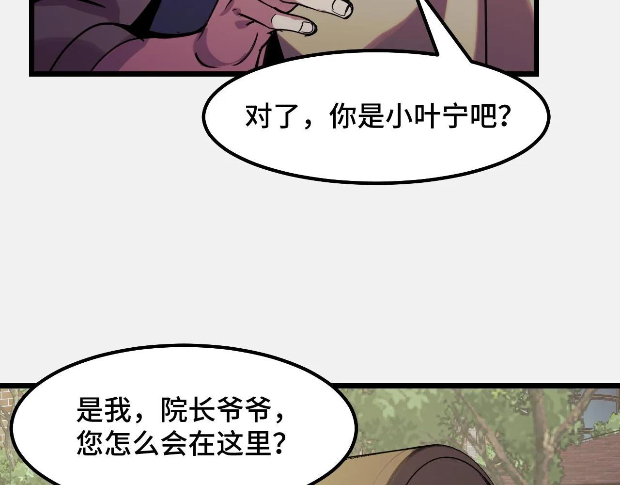 第25话 院长爷爷 第36页