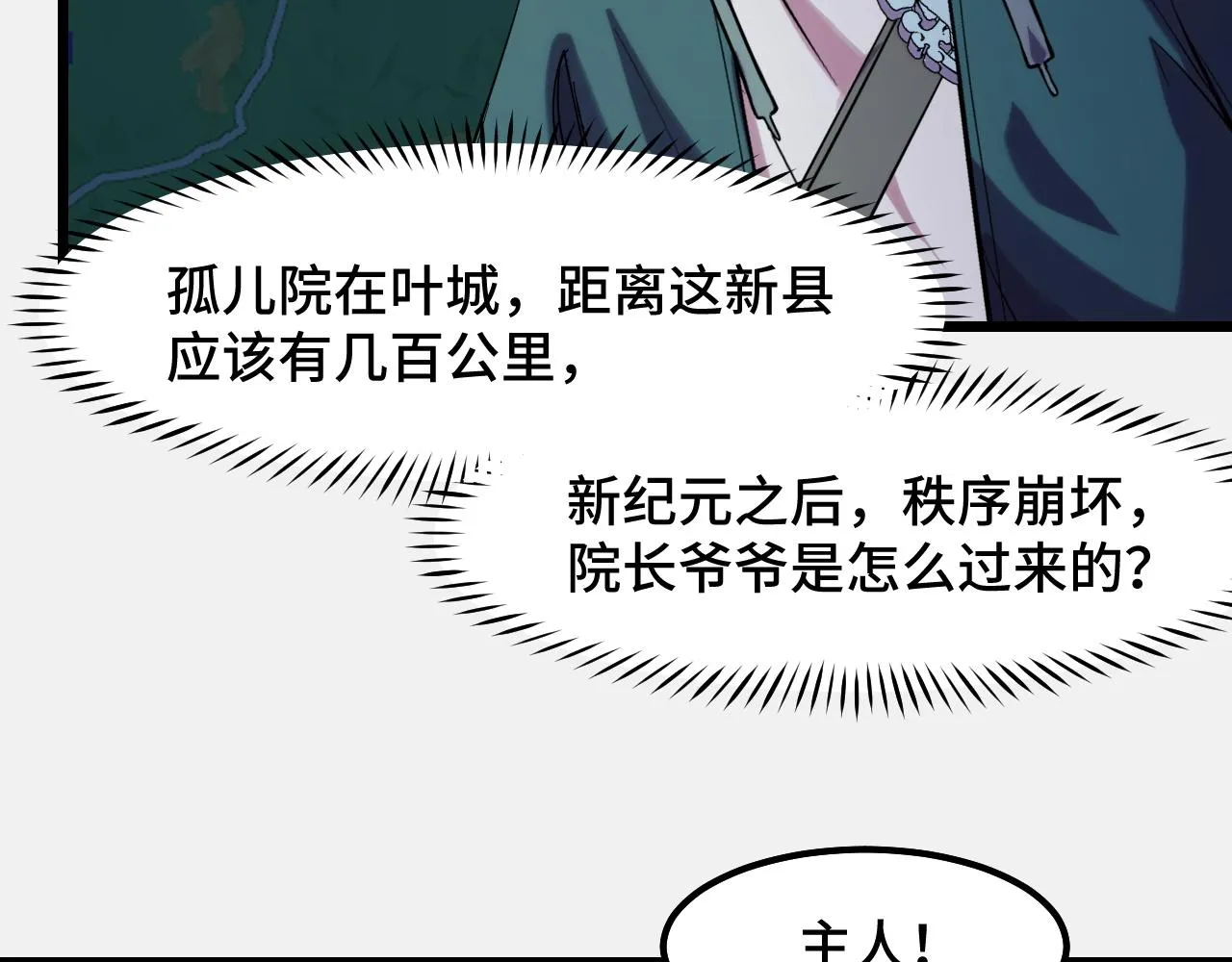 第25话 院长爷爷 第44页