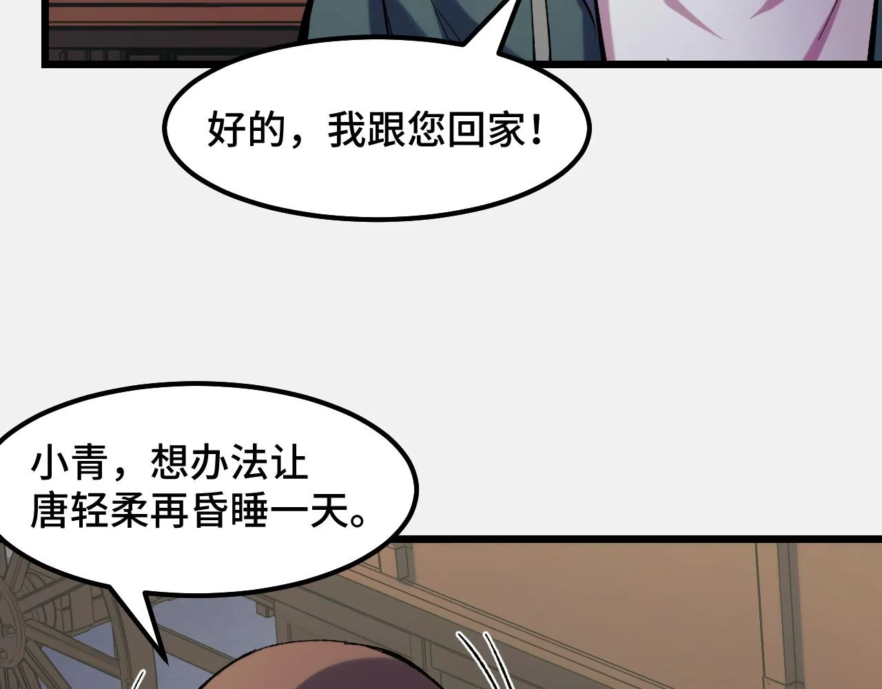 第25话 院长爷爷 第52页