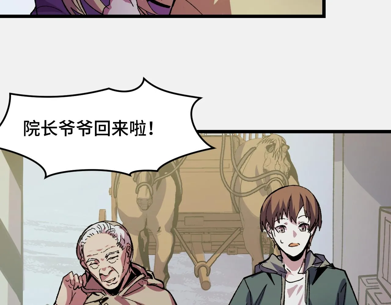 第25话 院长爷爷 第73页