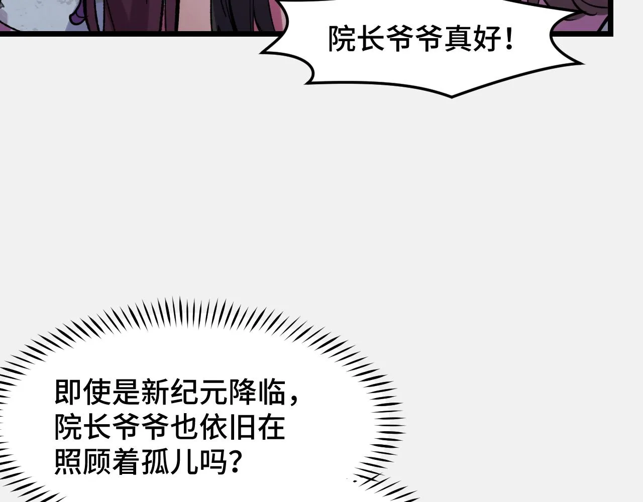 第25话 院长爷爷 第79页
