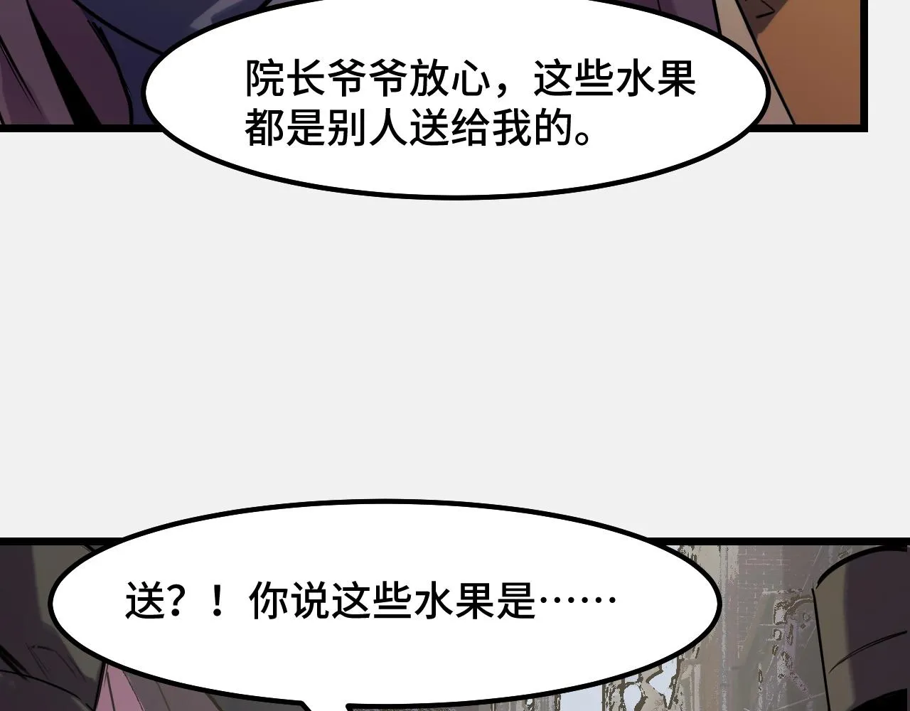 第25话 院长爷爷 第87页