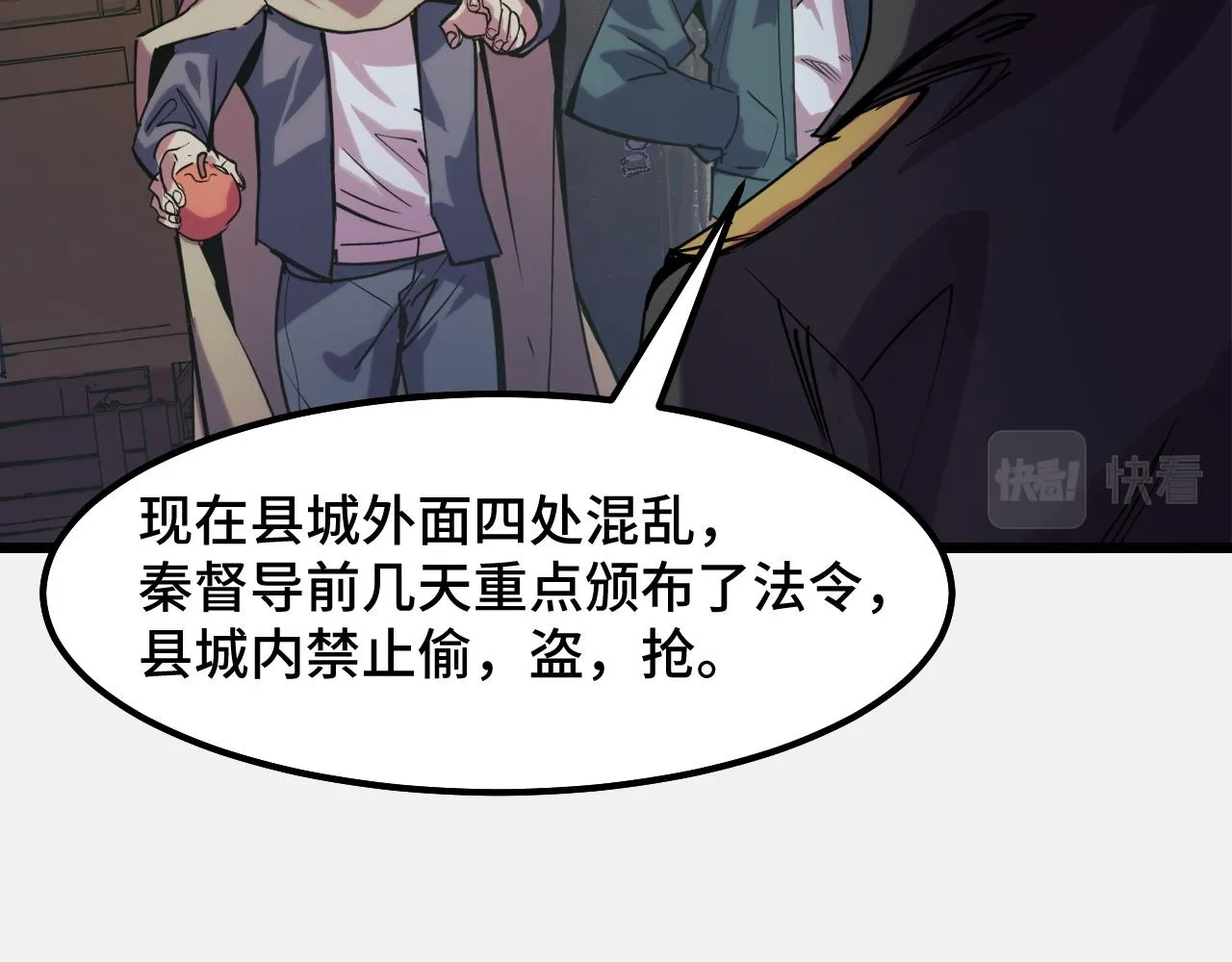 第25话 院长爷爷 第97页