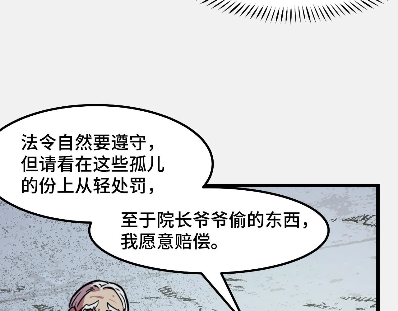 第25话 院长爷爷 第103页