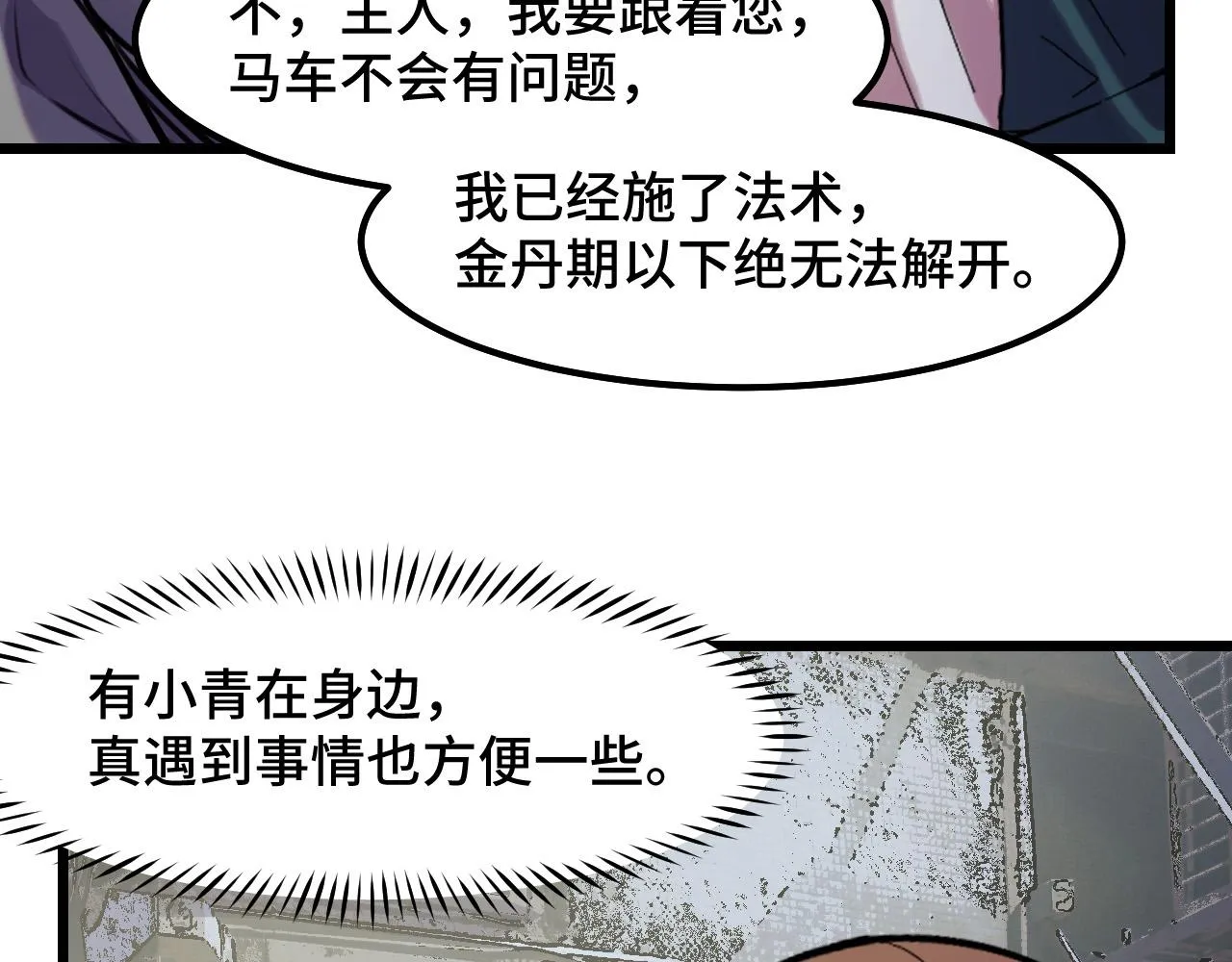 第25话 院长爷爷 第119页