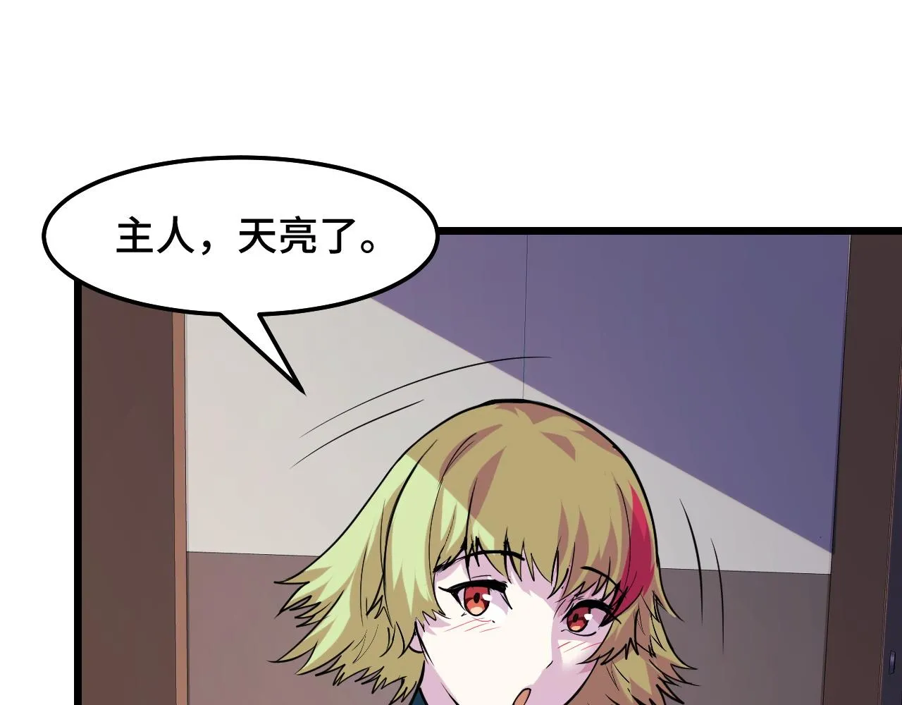 第34话 马甲掉了 第6页