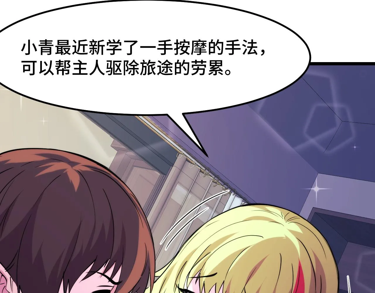 第34话 马甲掉了 第10页