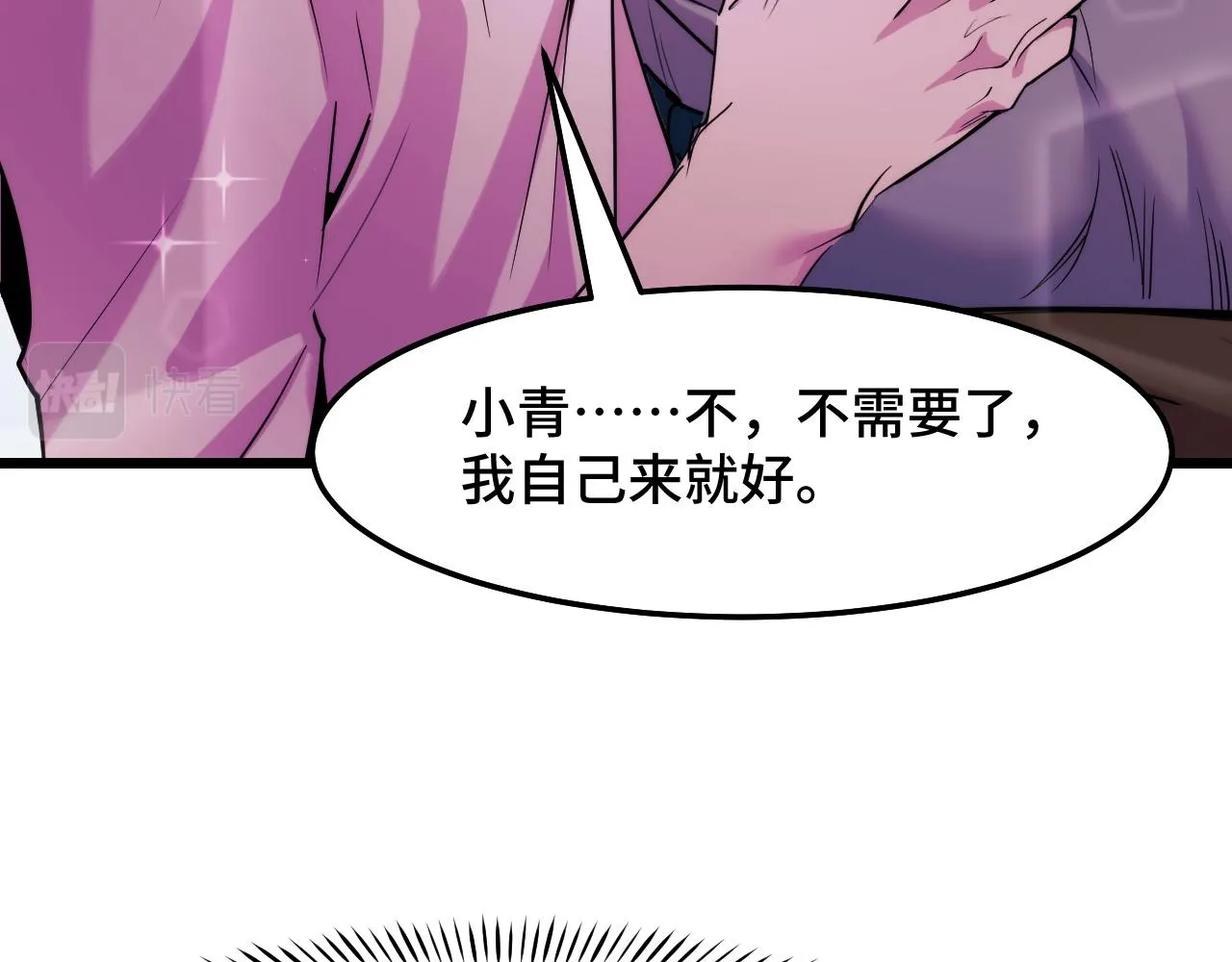 第34话 马甲掉了 第12页
