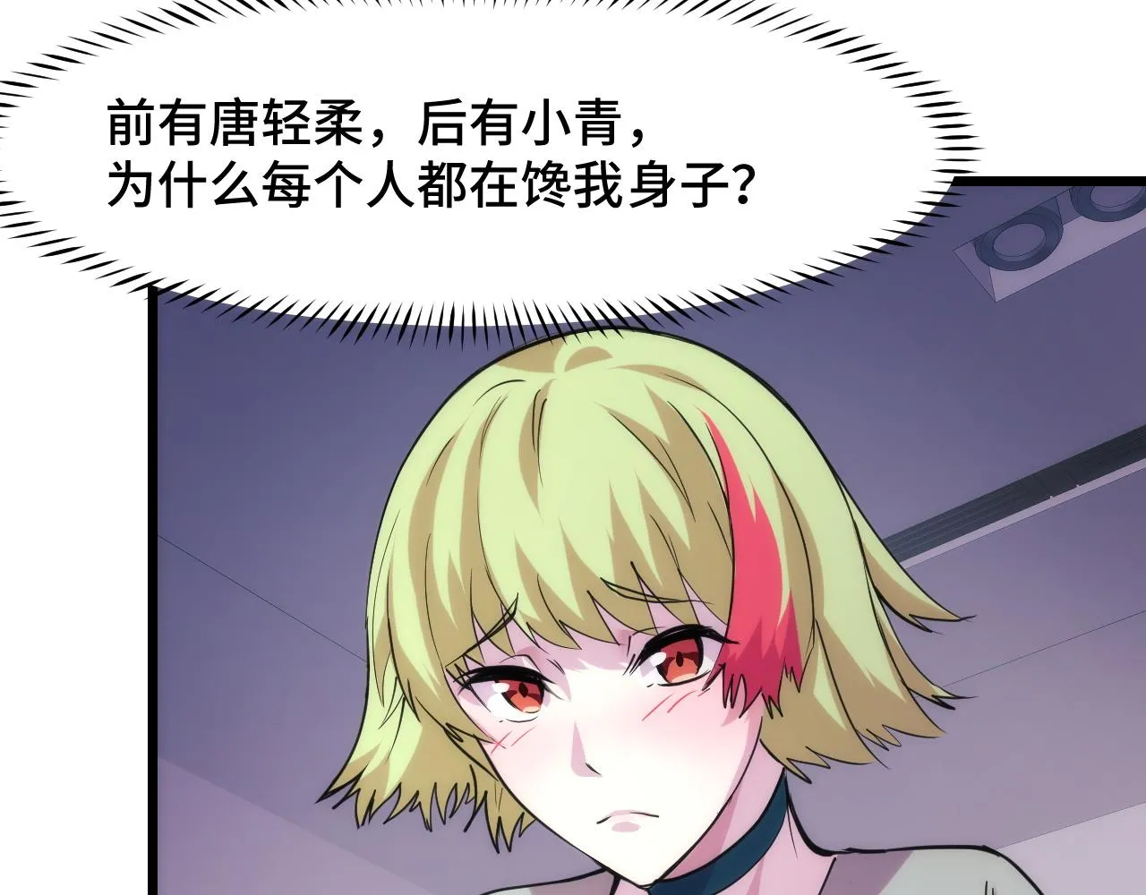 第34话 马甲掉了 第13页