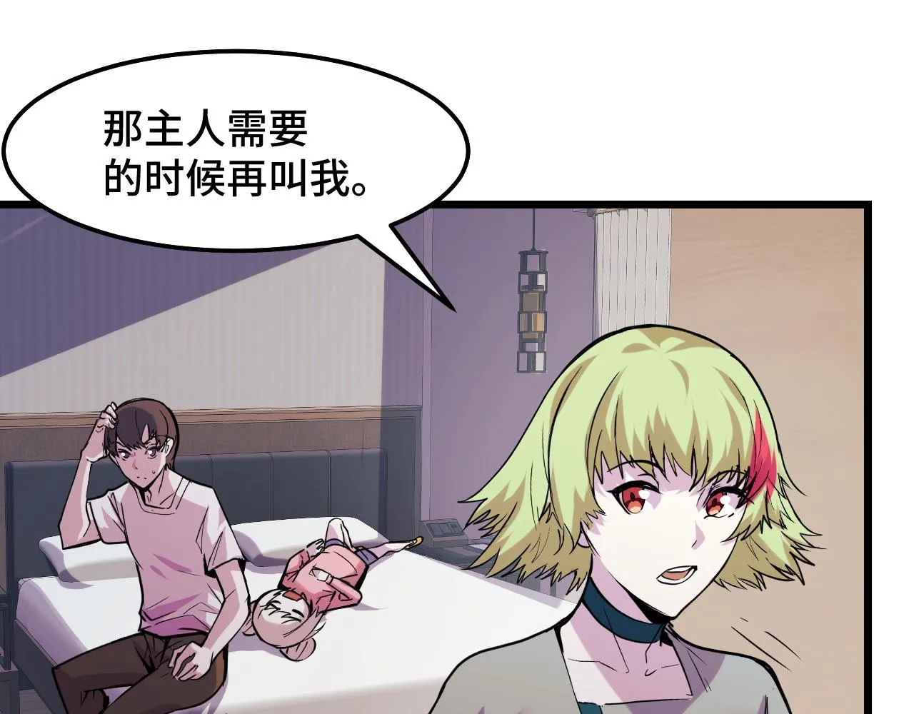 第34话 马甲掉了 第15页