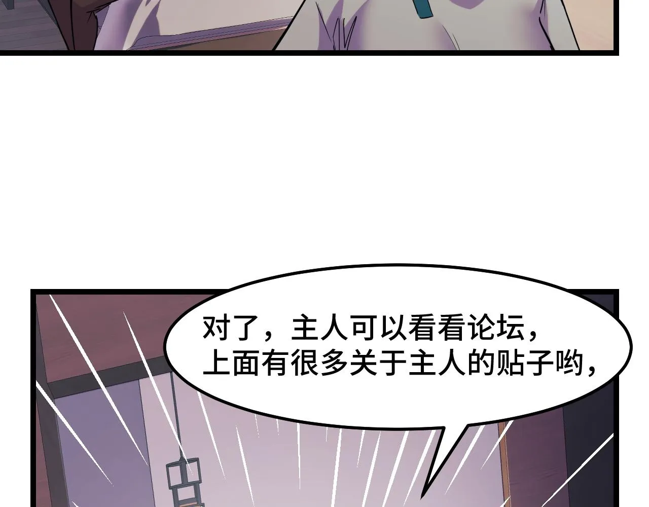 第34话 马甲掉了 第16页