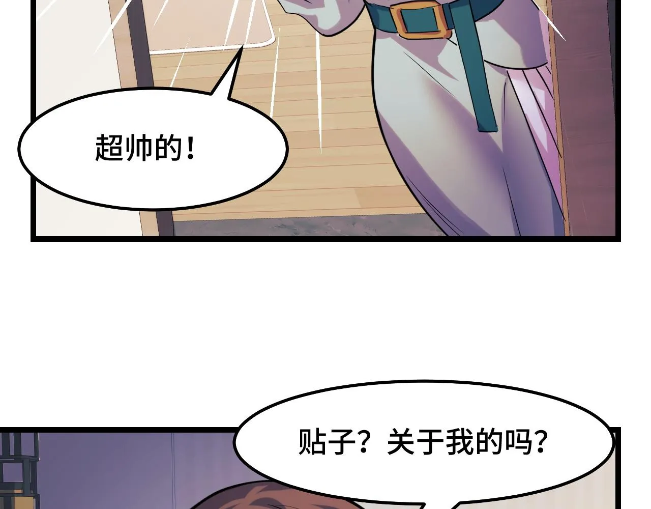 第34话 马甲掉了 第18页