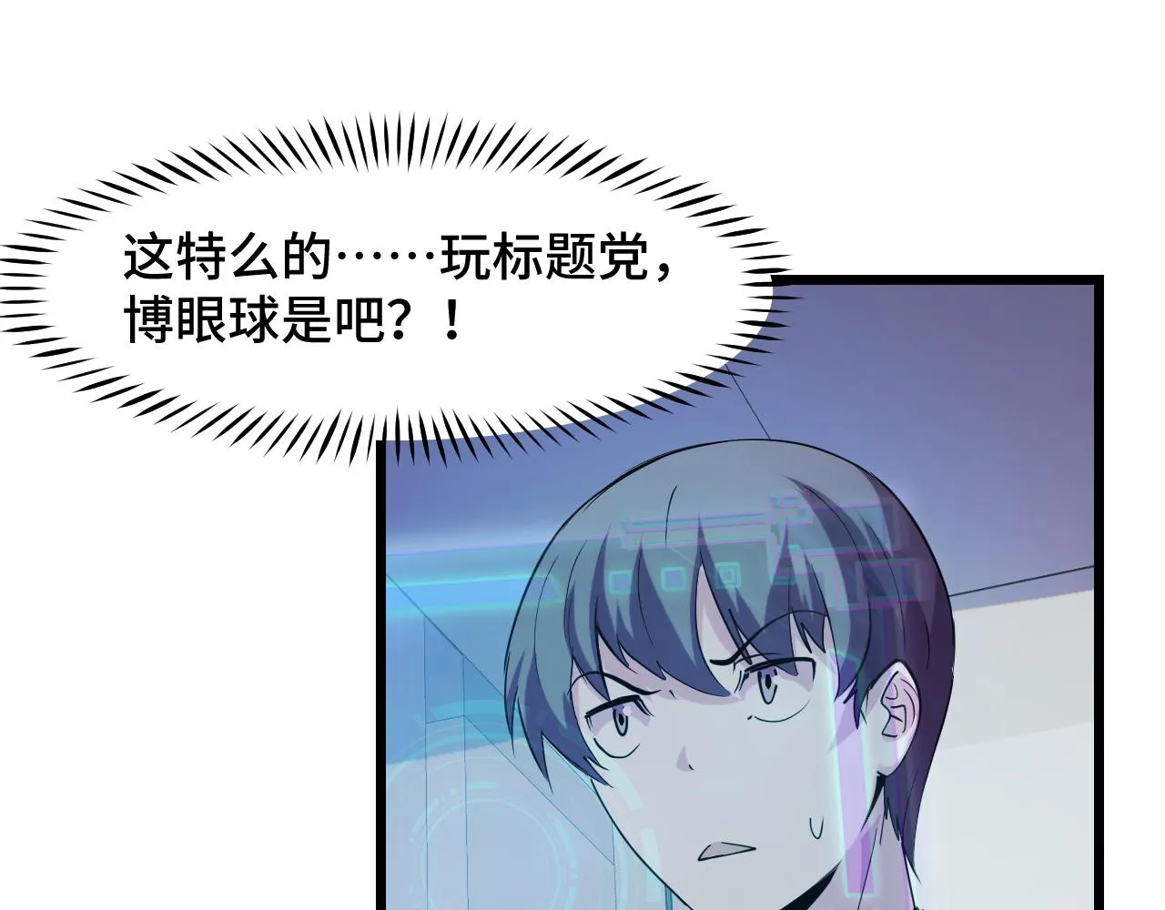 第34话 马甲掉了 第23页