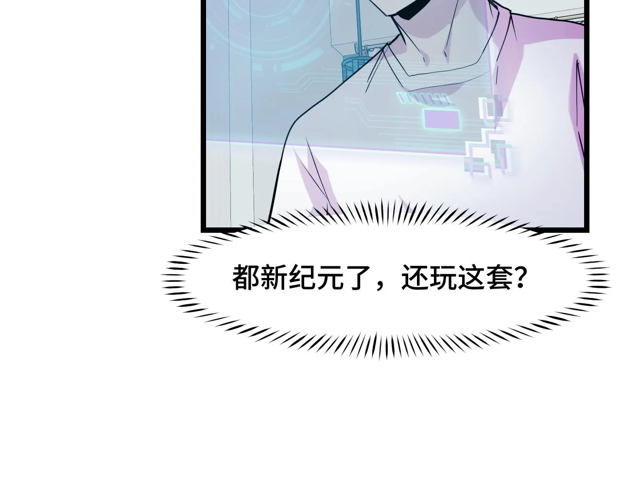 第34话 马甲掉了 第24页