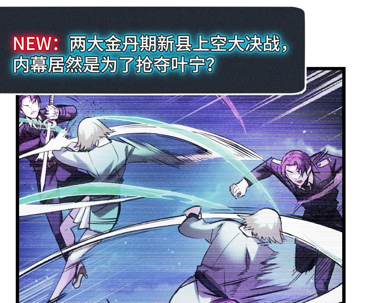 第34话 马甲掉了 第25页