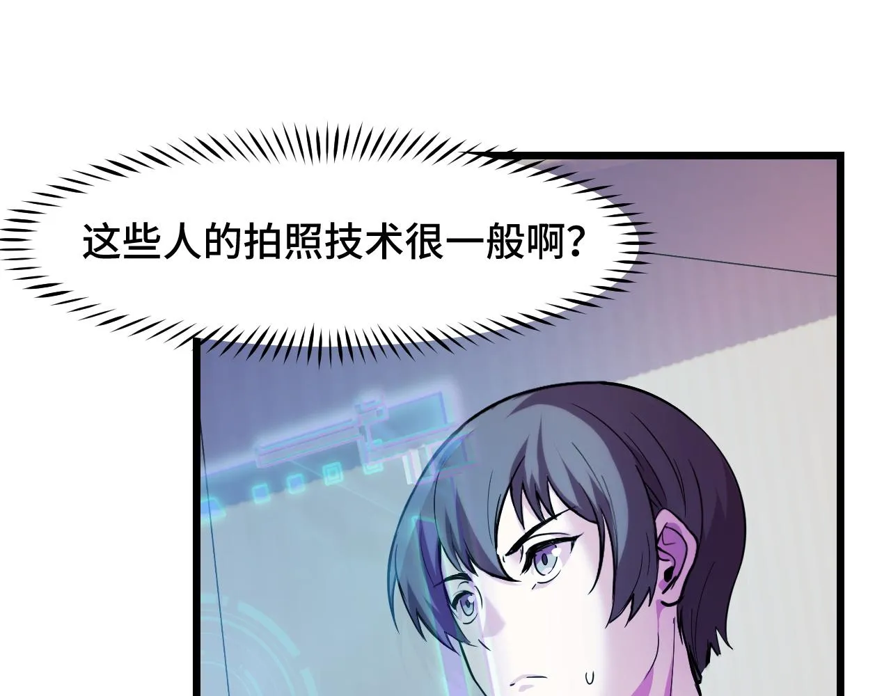 第34话 马甲掉了 第34页