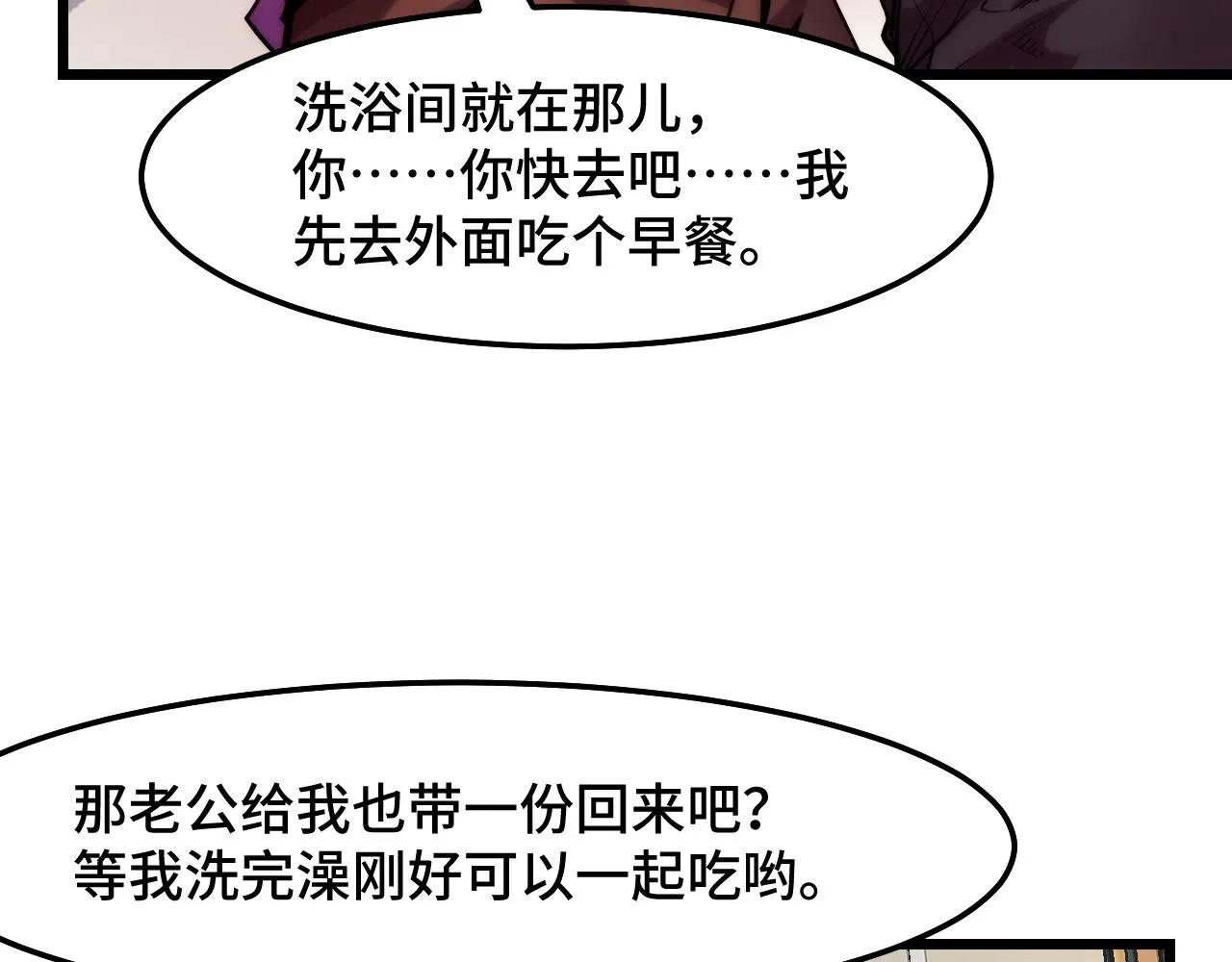 第34话 马甲掉了 第46页