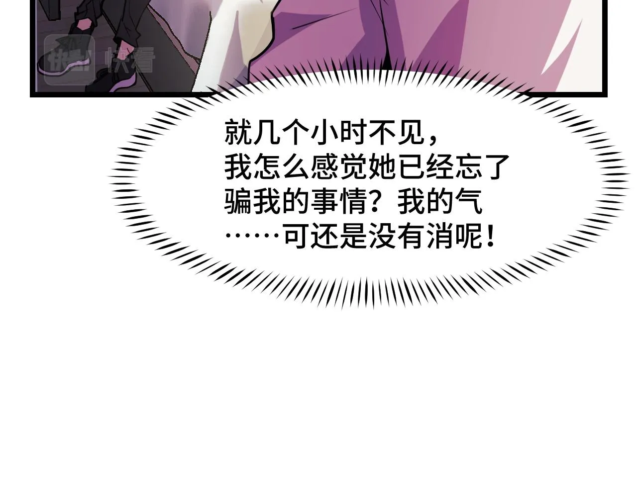 第34话 马甲掉了 第48页