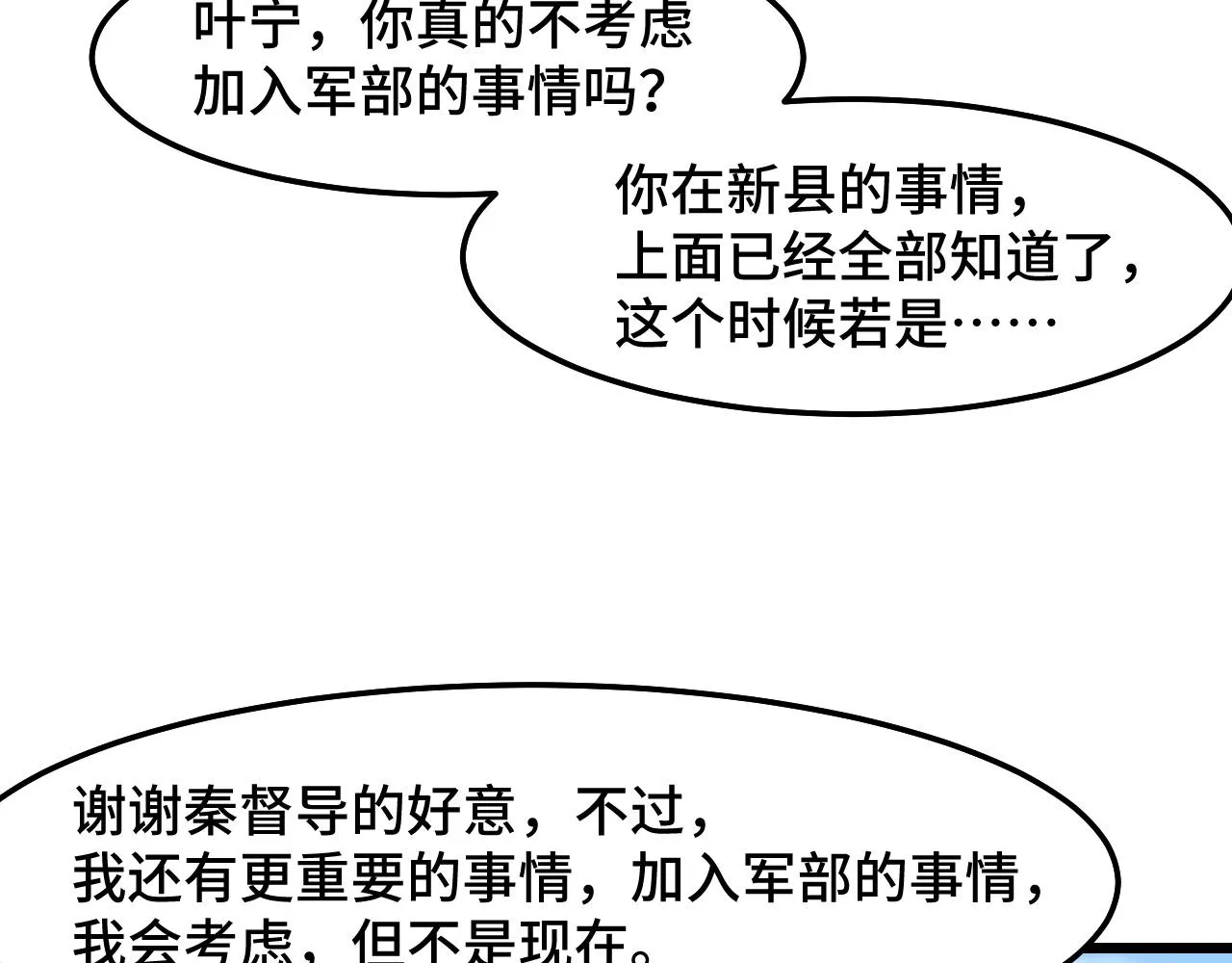 第34话 马甲掉了 第53页