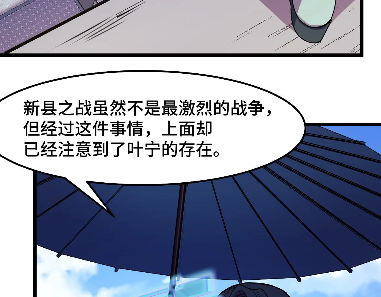 第34话 马甲掉了 第57页
