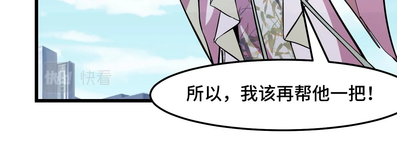 第34话 马甲掉了 第59页