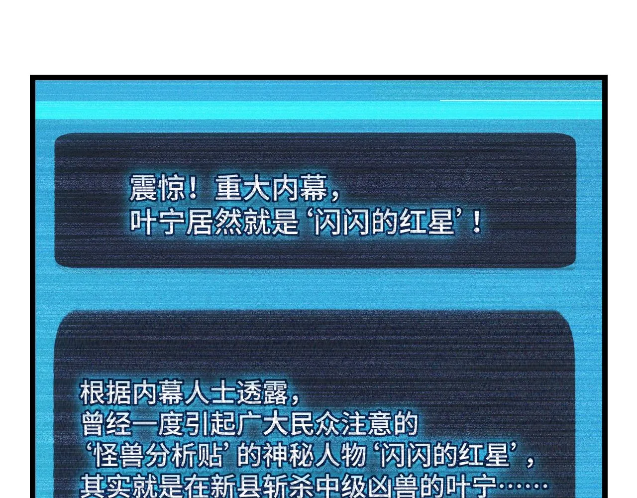 第34话 马甲掉了 第60页