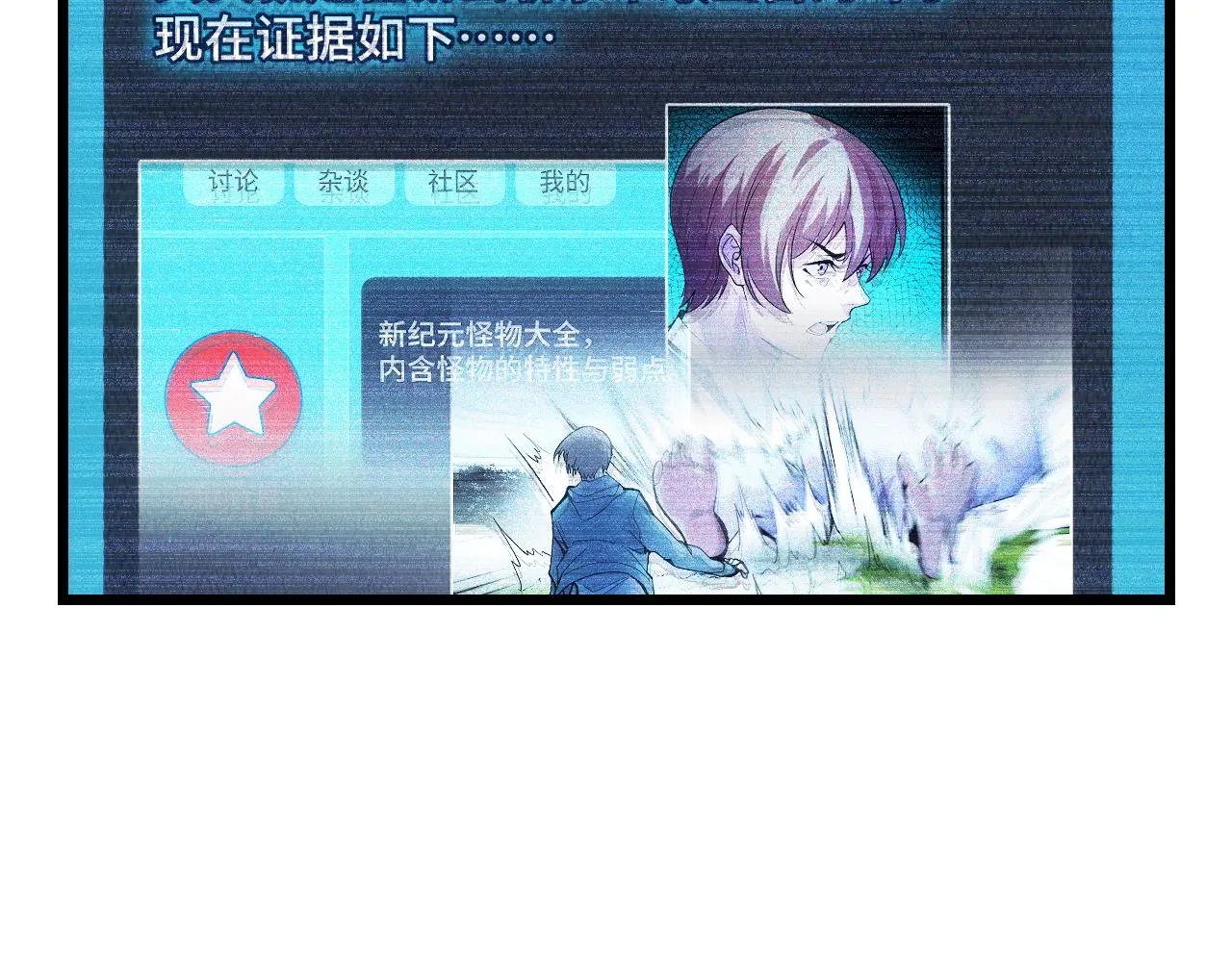 第34话 马甲掉了 第61页