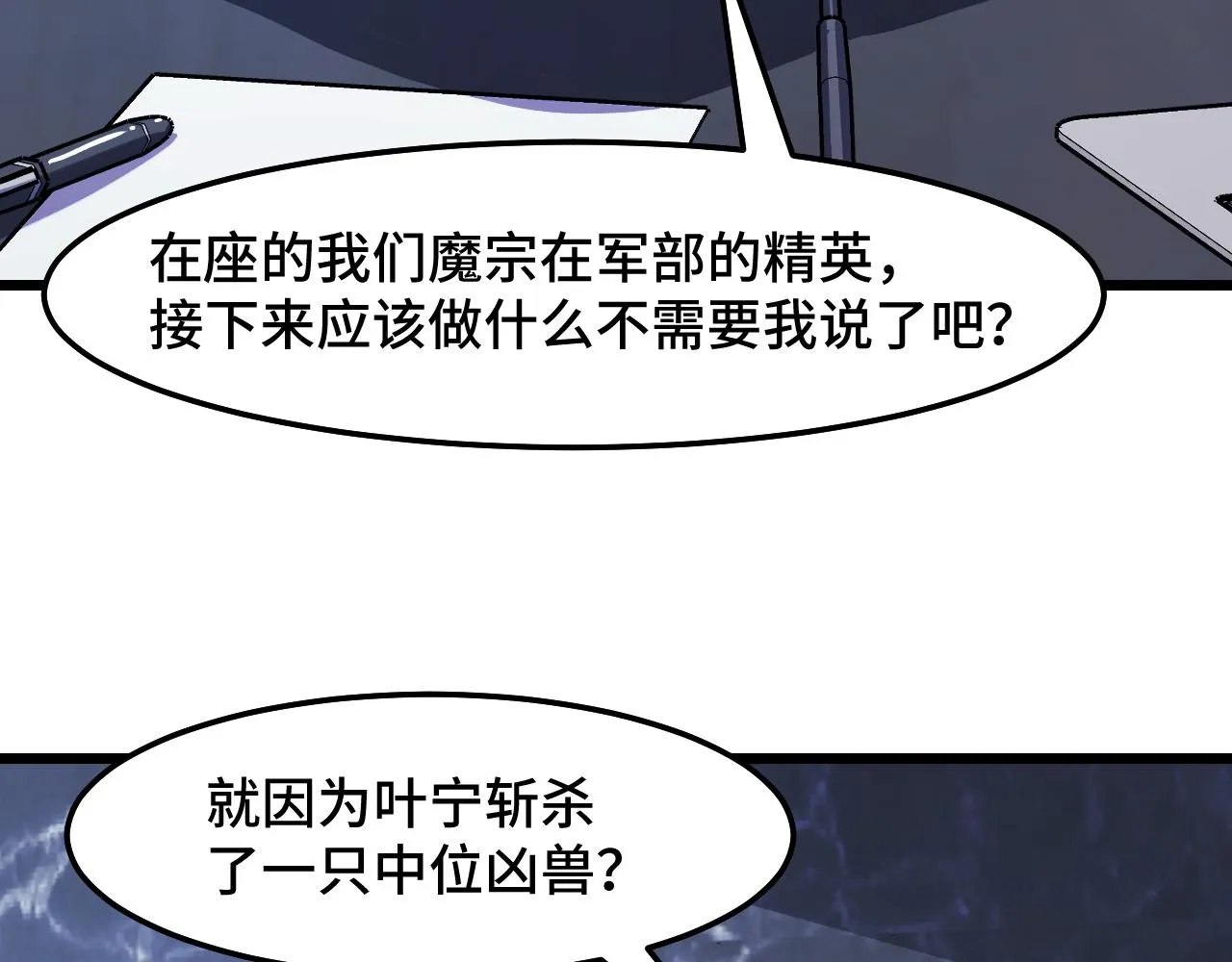 第34话 马甲掉了 第68页
