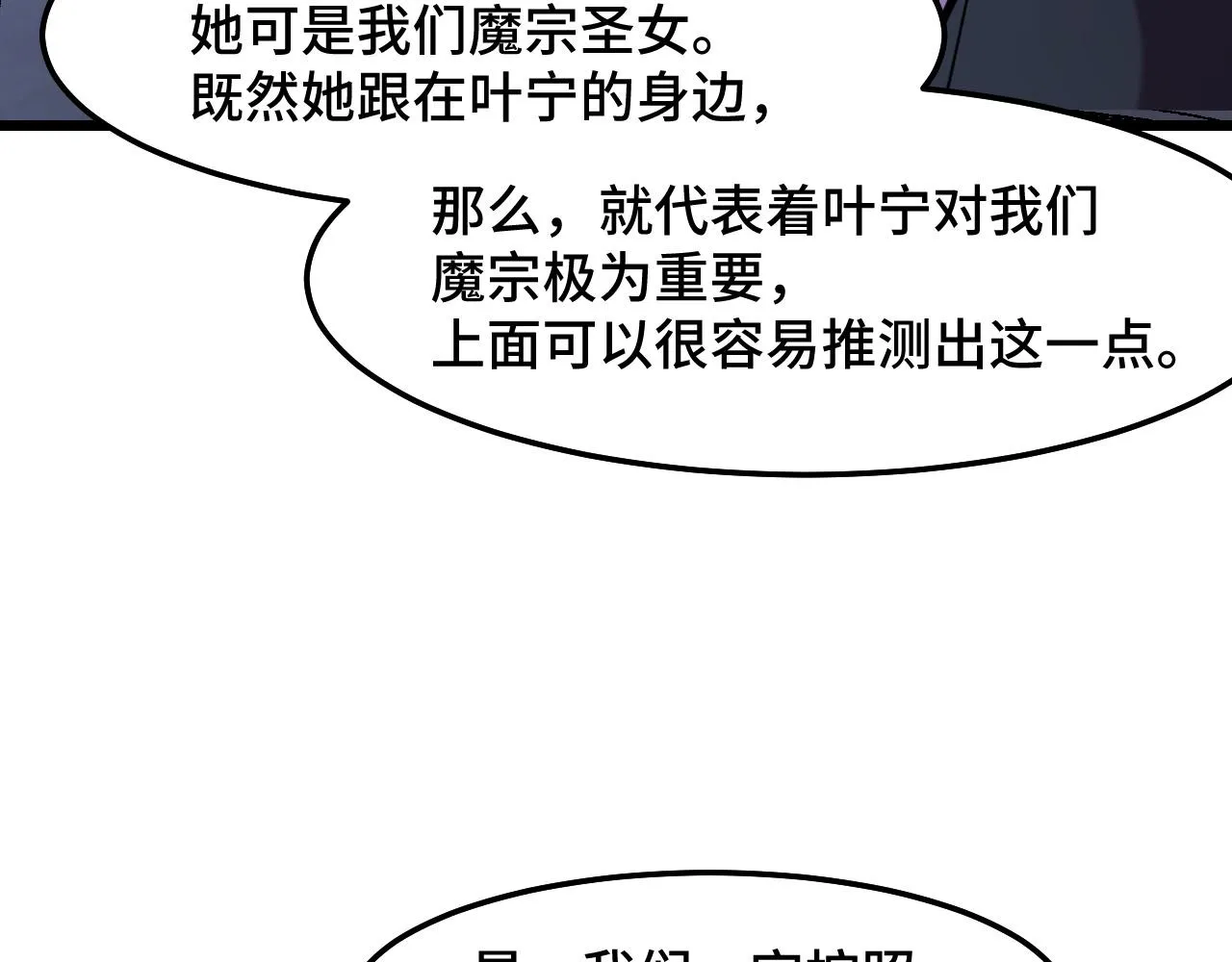 第34话 马甲掉了 第70页
