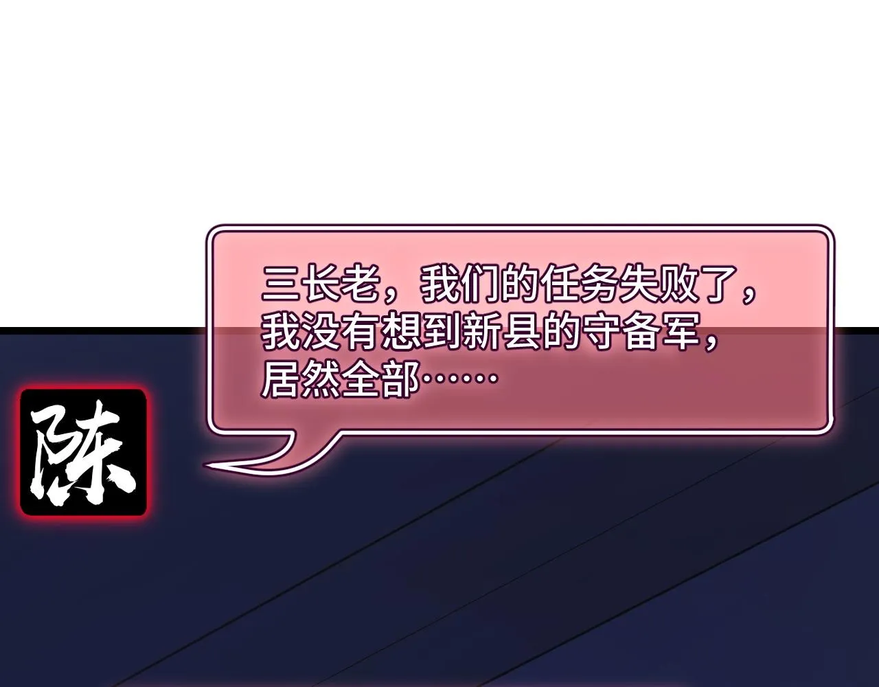第34话 马甲掉了 第76页