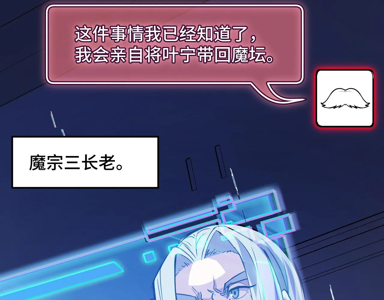 第34话 马甲掉了 第77页