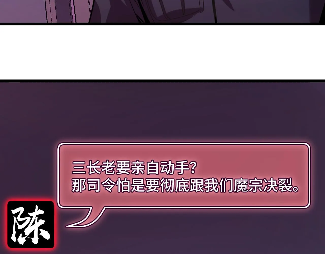 第34话 马甲掉了 第79页