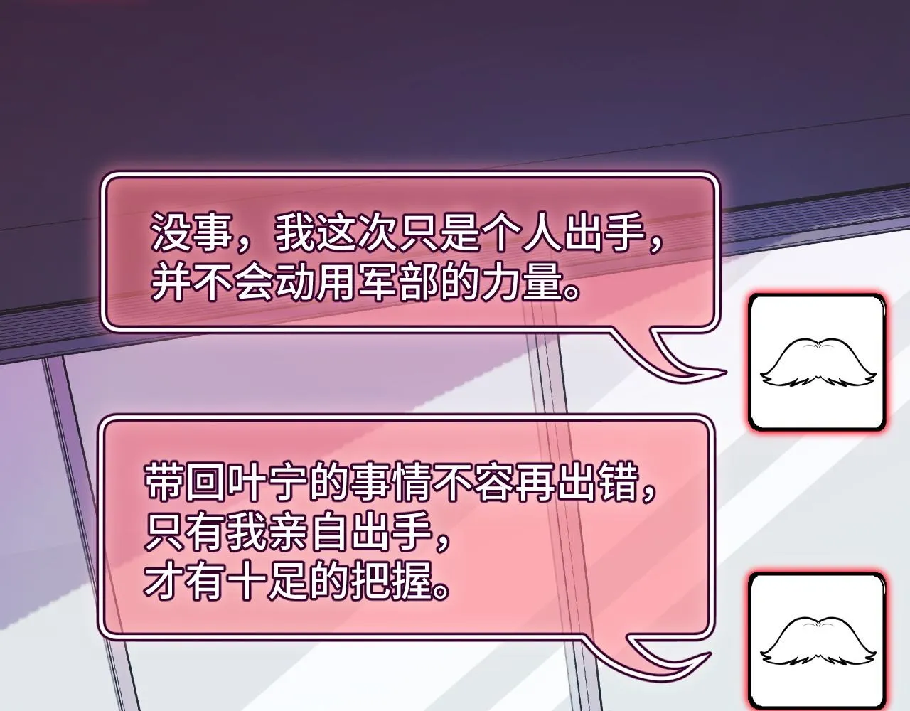 第34话 马甲掉了 第80页