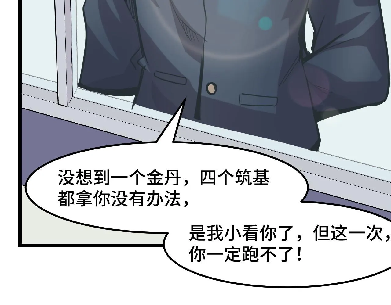 第34话 马甲掉了 第84页
