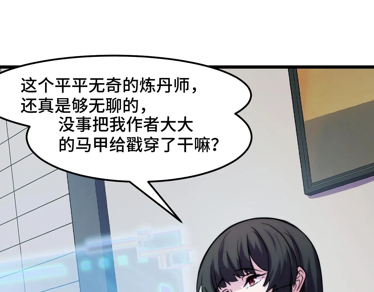 第34话 马甲掉了 第92页