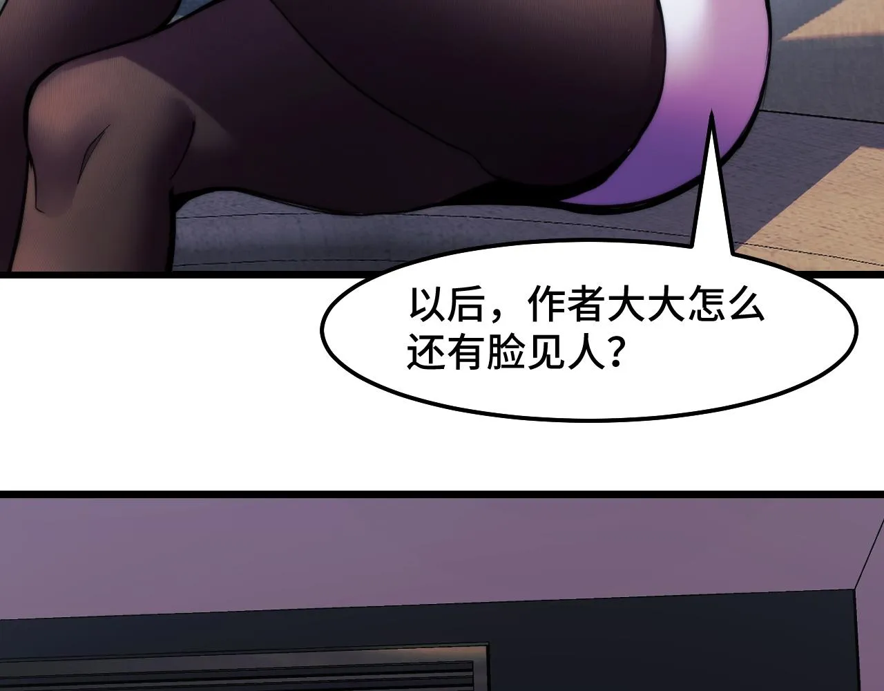 第34话 马甲掉了 第94页