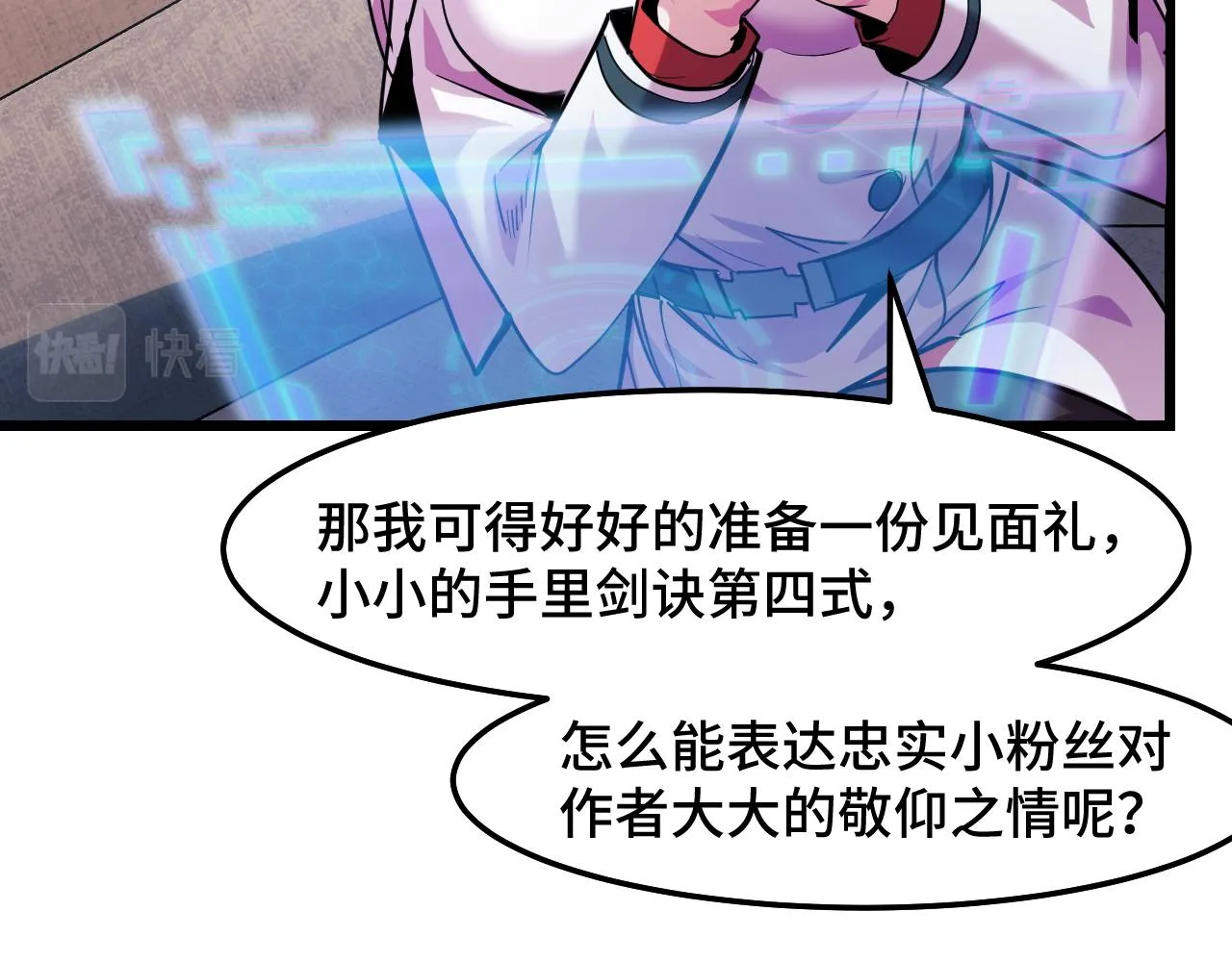 第34话 马甲掉了 第101页