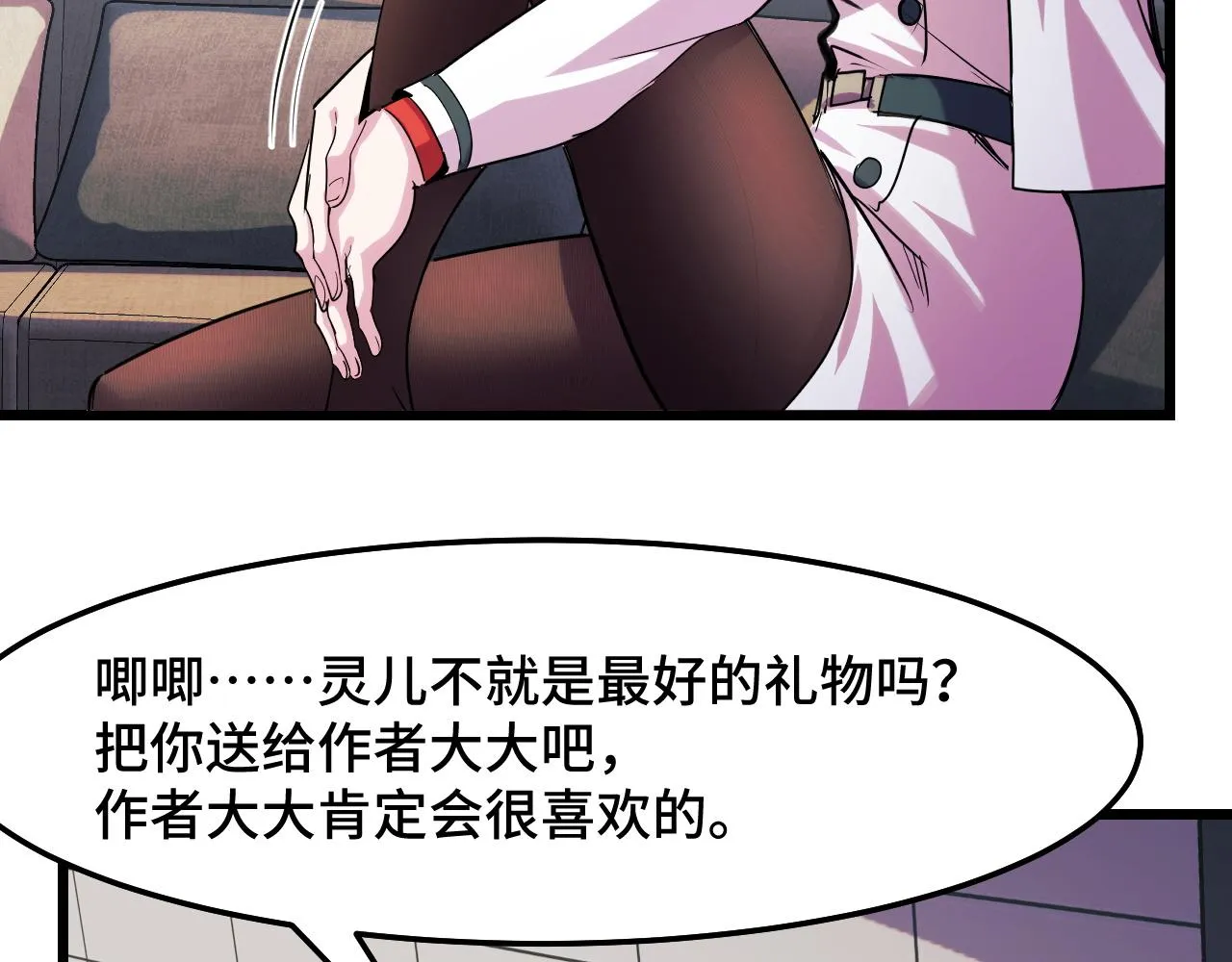 第34话 马甲掉了 第104页