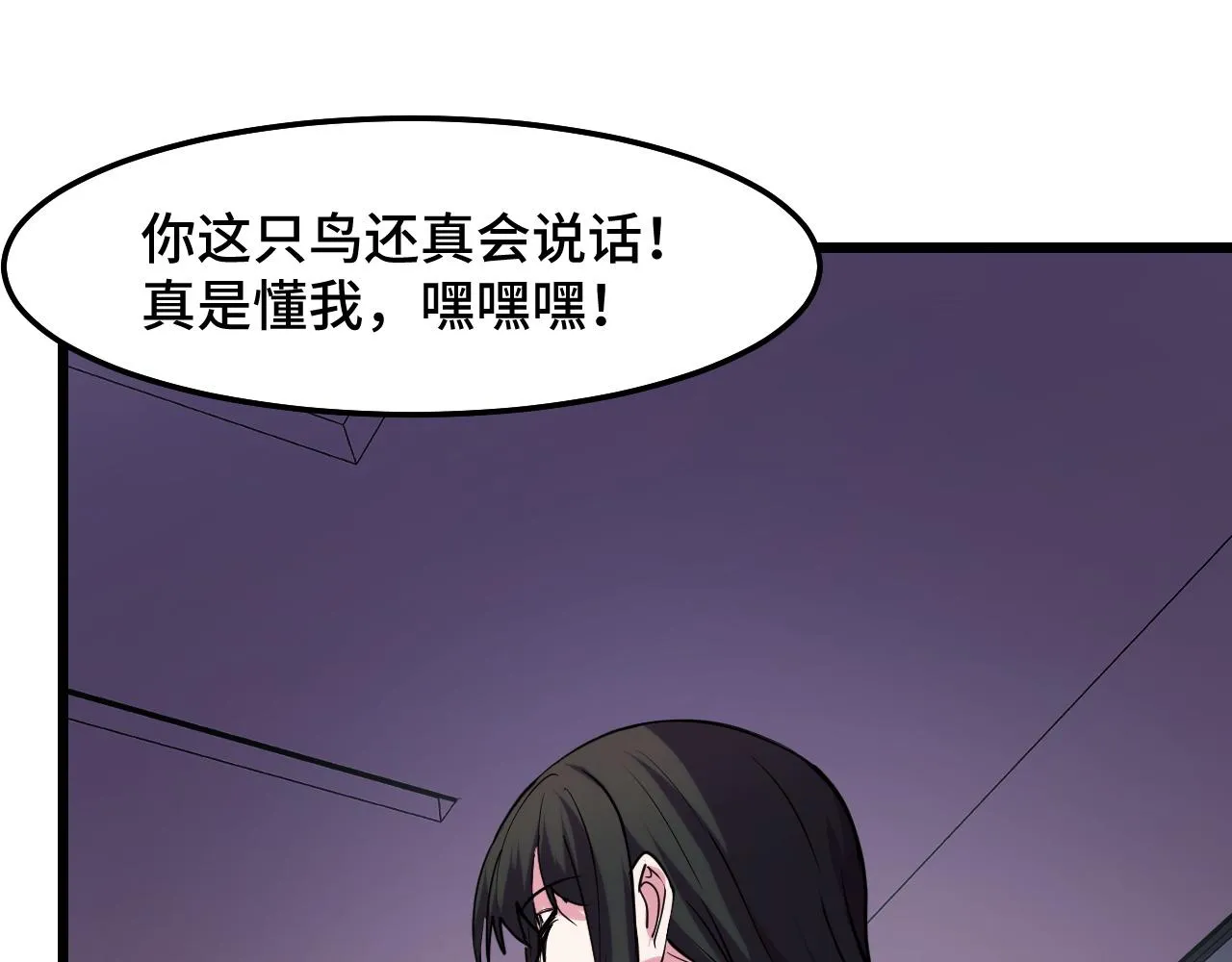 第34话 马甲掉了 第108页