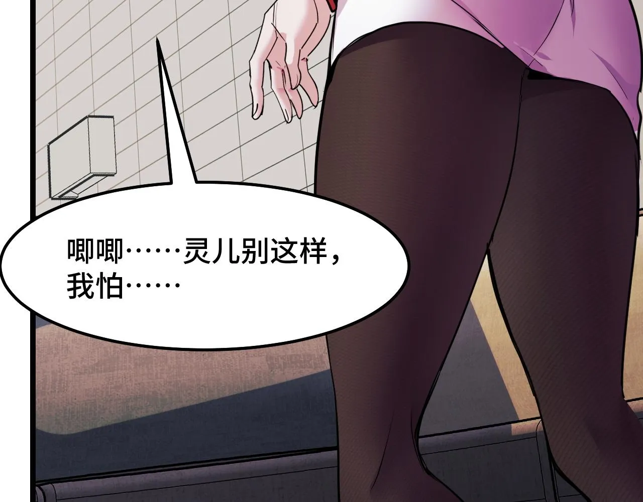 第34话 马甲掉了 第110页