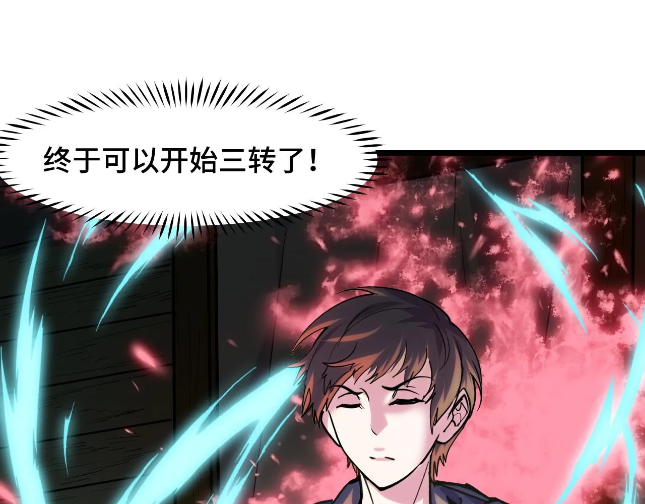 第35话 我要低调 第6页