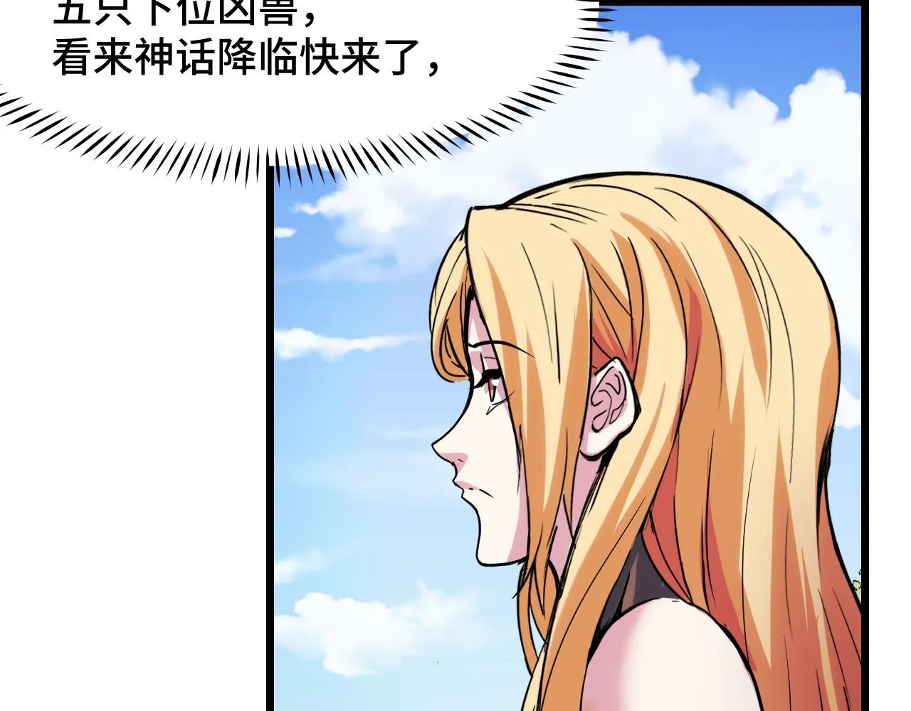 第35话 我要低调 第13页
