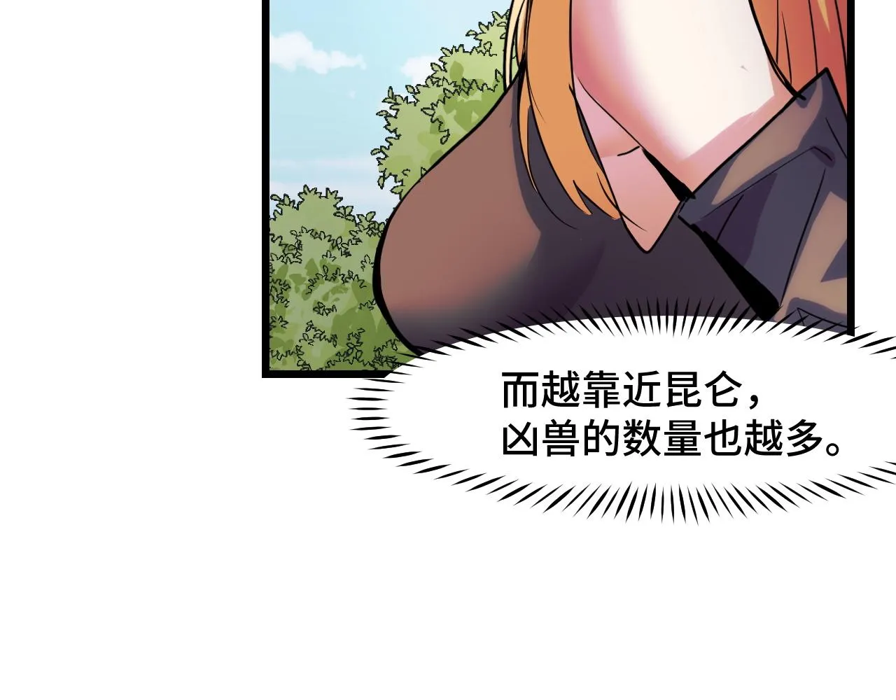第35话 我要低调 第14页