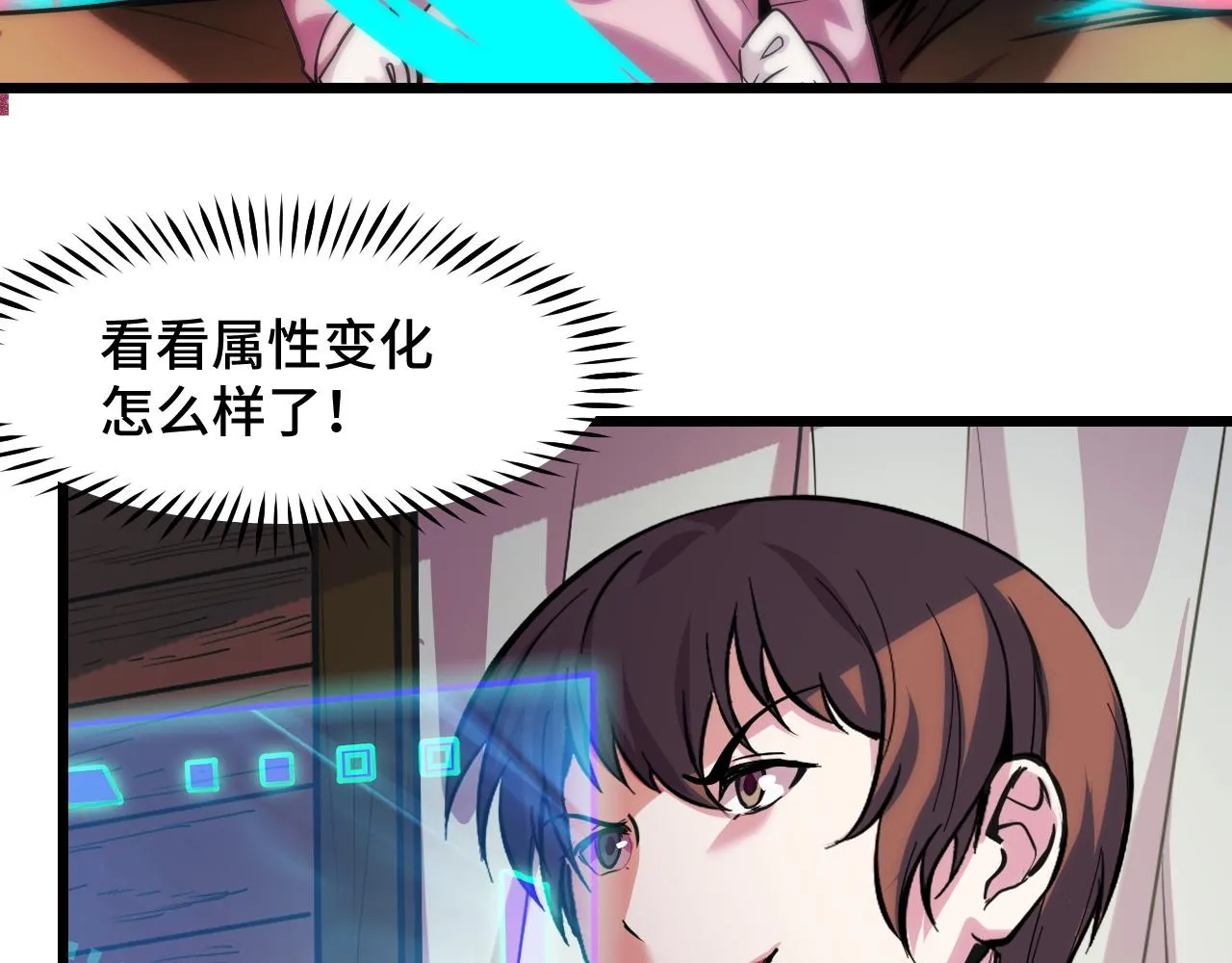第35话 我要低调 第22页